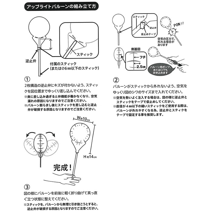 ▲アップライトバルーンの組み立て方
