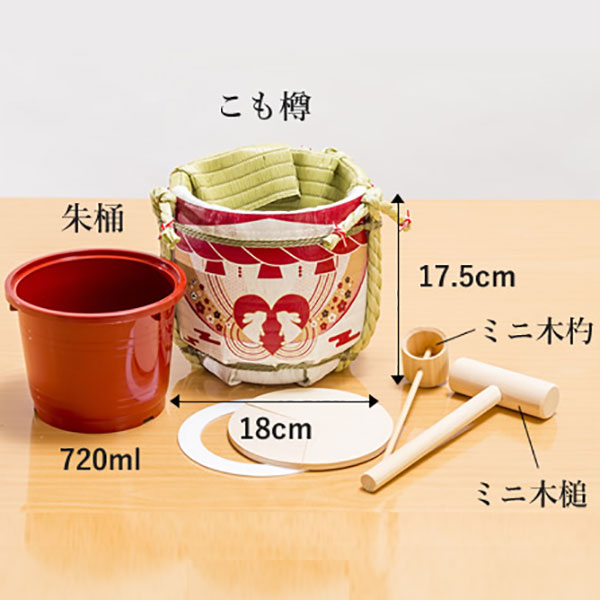 プチ鏡開きセット
