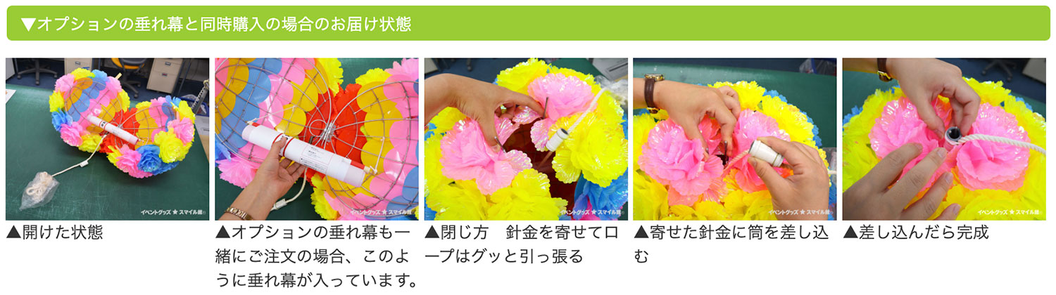 オプションの垂れ幕と同時購入の場合のお届け状態