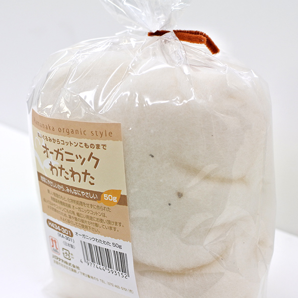 オーガニック手芸用わた 50g