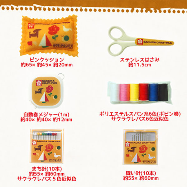サクラクレパス ソーイングセット【紙製ボックス】